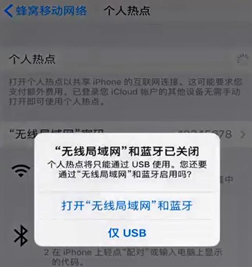 苹果手机开热点电脑连不上(3)