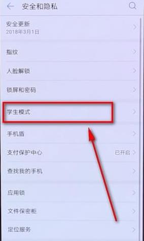 华为学生模式怎么破解(1)