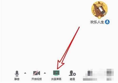 手机app腾讯会议屏幕共享没声音(1)