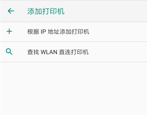 无线打印机怎么连接手机(4)