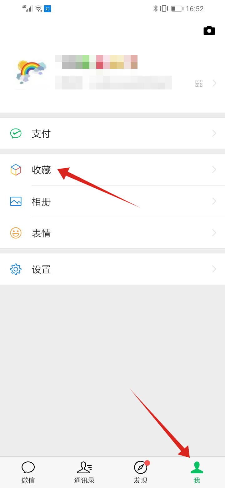 怎么设置微信置顶文字(1)