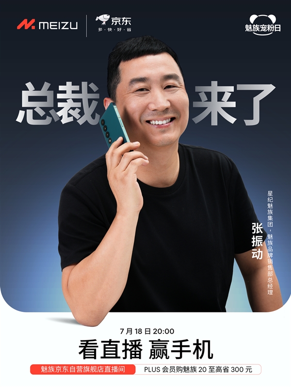 魅族20系列至高省300元：购机还能领耳机