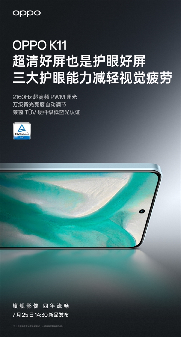 OPPO K11搭载全方位护眼屏：高频PWM调光+低蓝光