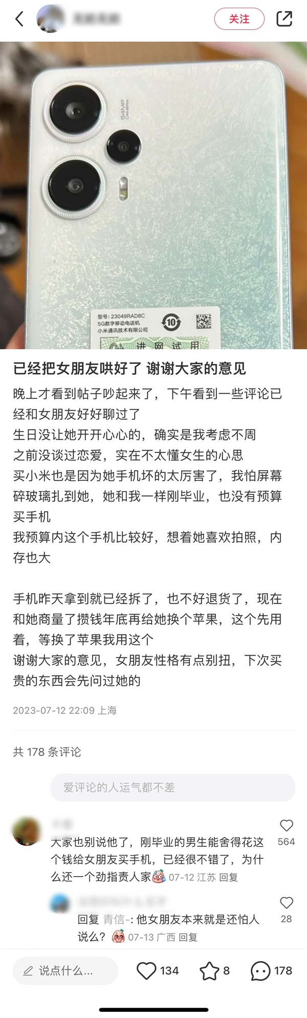 刚毕业男生买Redmi送女友被嫌弃 商量攒钱换个iPhone才哄好