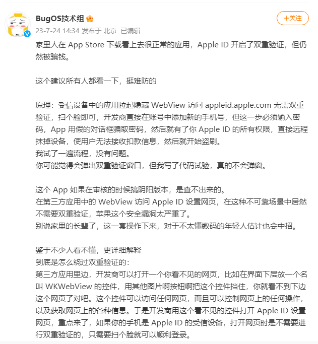 苹果 iPhone 重大漏洞曝光：开启 Apple ID 双重验证仍被盗刷