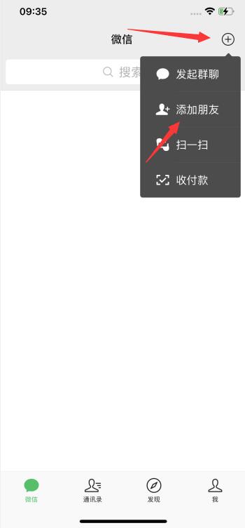 电话号码怎么加微信好友(1)