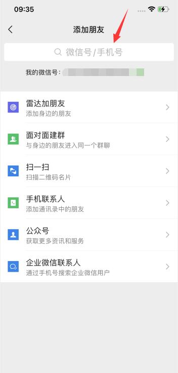 电话号码怎么加微信好友(2)