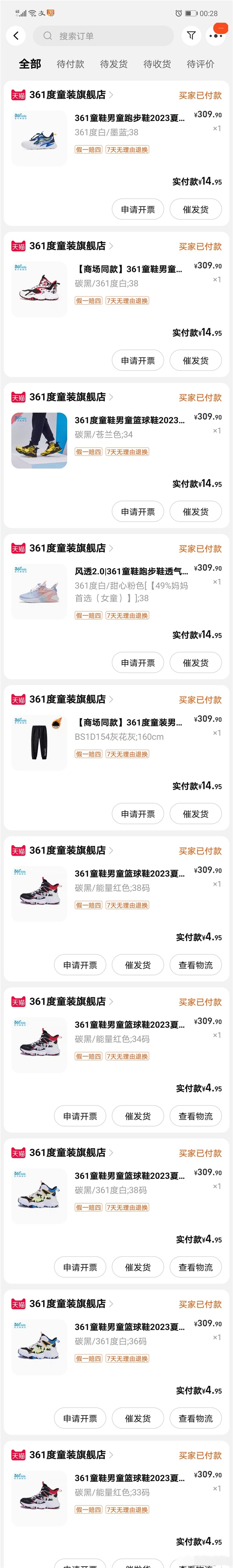 361度网店价格出错！运动鞋白菜价 网友疯狂薅羊毛 官方：正常发货