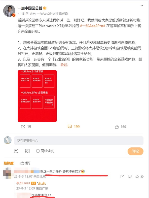 一加Ace 2 Pro游戏体验升级！网友：就冲这买首发了