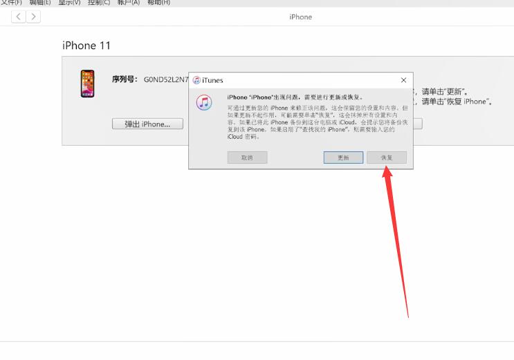 iphone已停用连接itunes最简单的解决方法(5)