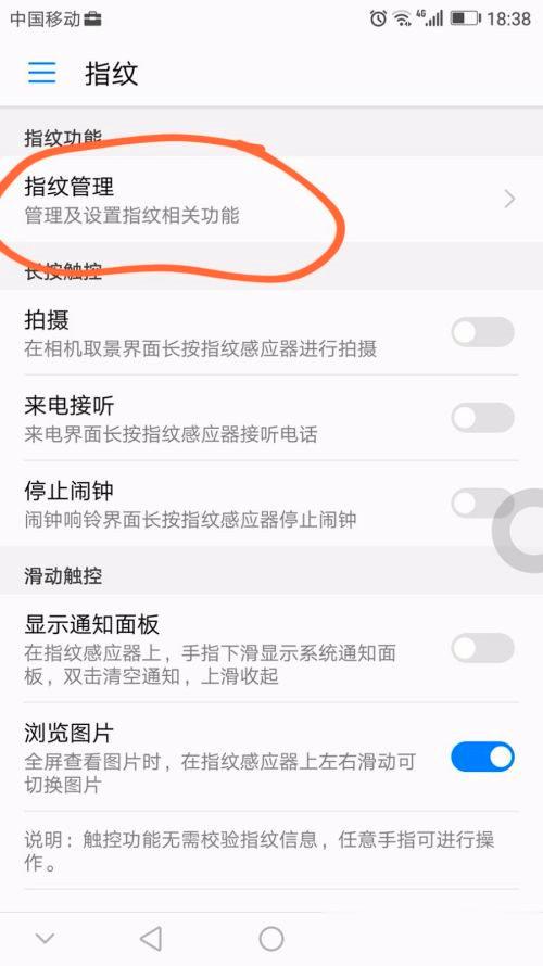 手机怎么设置指纹解锁(2)