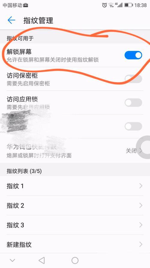手机怎么设置指纹解锁(4)