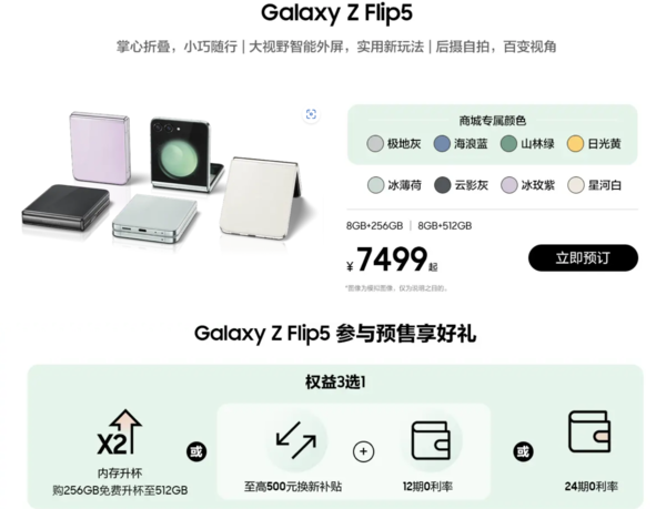 三星国行发布会价格汇总：1799元起 Z Flip5仍可免费升杯