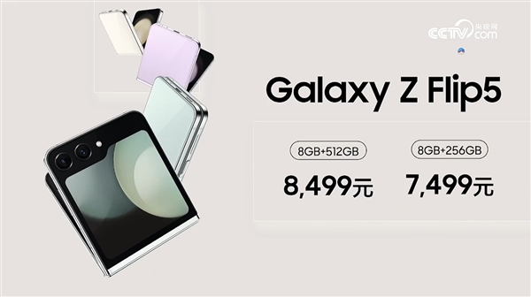 史上最大副屏！三星Galaxy Z Flip 5国行版发布：7499元起