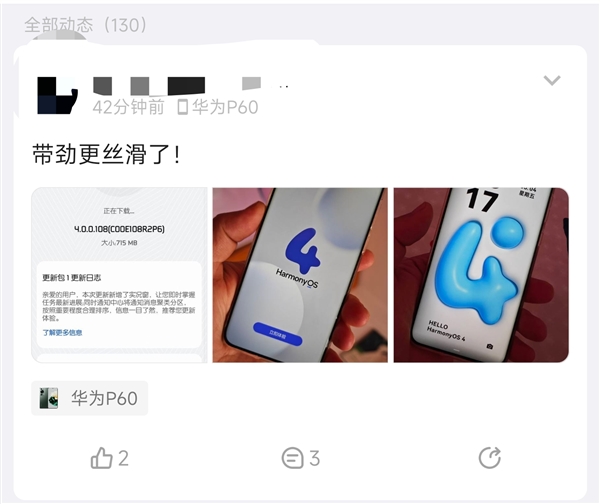网友的华为P60升级HarmonyOS 4：直呼“带劲” 更丝滑了