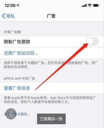 ios14 为什么关闭不了限制广告追踪(3)