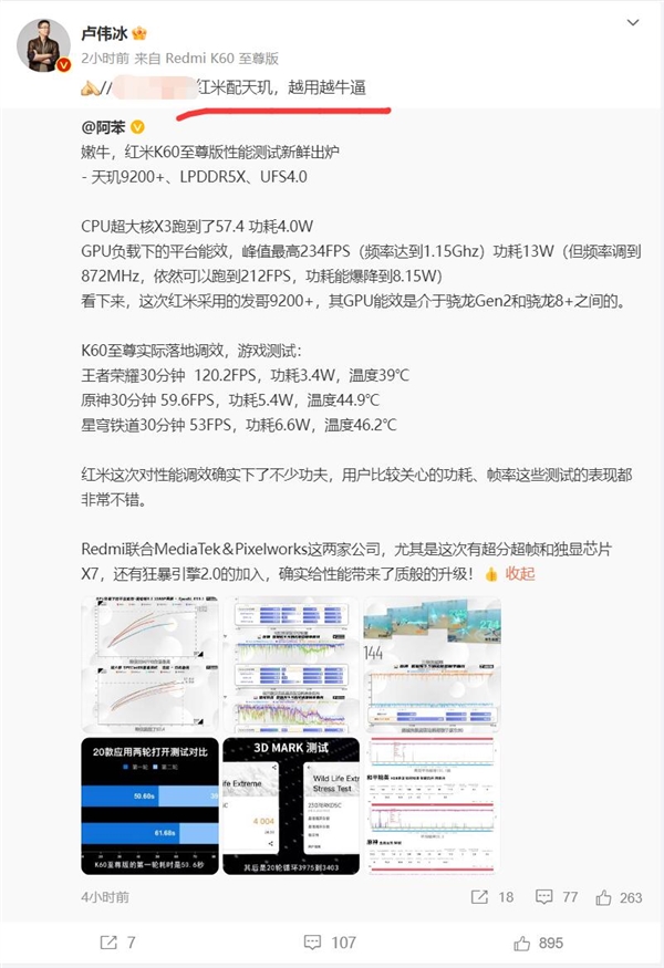 刷新认知 博主实测Redmi K60至尊版：天玑9200+被卢伟冰调校得很好