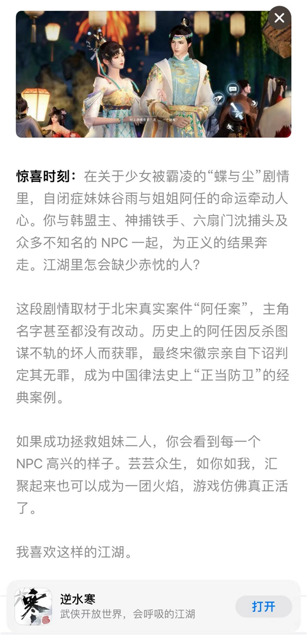 苹果官方“最高认可”！《逆水寒》手游获AppStore编辑精选推荐