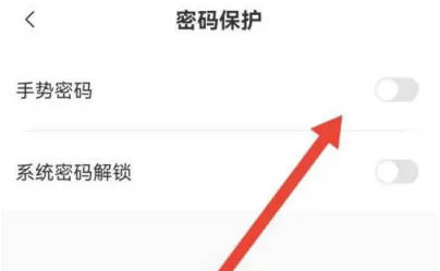 指尖时光如何用手势密码(2)