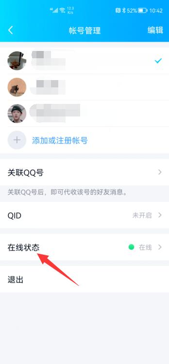 qq如何隐身在线(4)