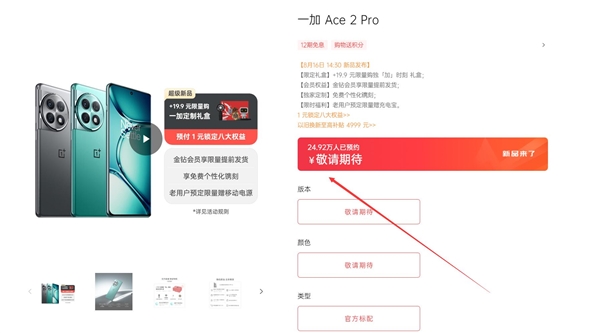 想不火都难！将近25万人预约一加Ace 2 Pro