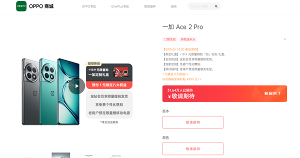 超31万人预约！一加李杰：一加Ace 2 Pro综合体验同档位没对手