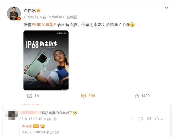 Redmi K60至尊版支持IP68 同档位罕见！米粉：方向对了