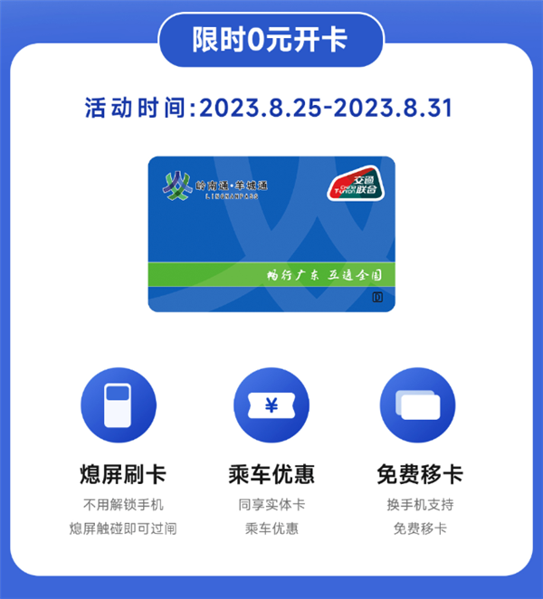 与实体卡一样优惠！小米宣布羊城通交通卡限时0元开卡