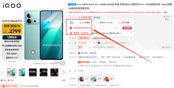 天玑9200+双芯旗舰！iQOO Neo8 Pro史低价了：2639元起