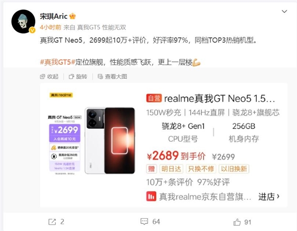 一代神机！真我GT Neo5成了：京东评价超10万 好评率97%