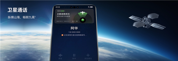 全球首款！华为Mate 60 Pro宣布首发卫星通话