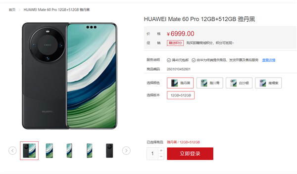 6999元 正式开售！华为Mate 60 Pro完整配置公布