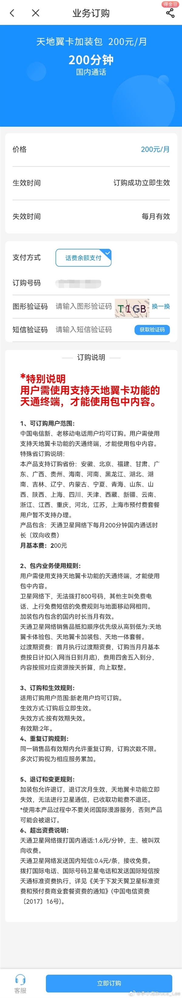 华为Mate 60 Pro首发卫星通话：目前仅电信卡支持 每月200元可通话200分钟