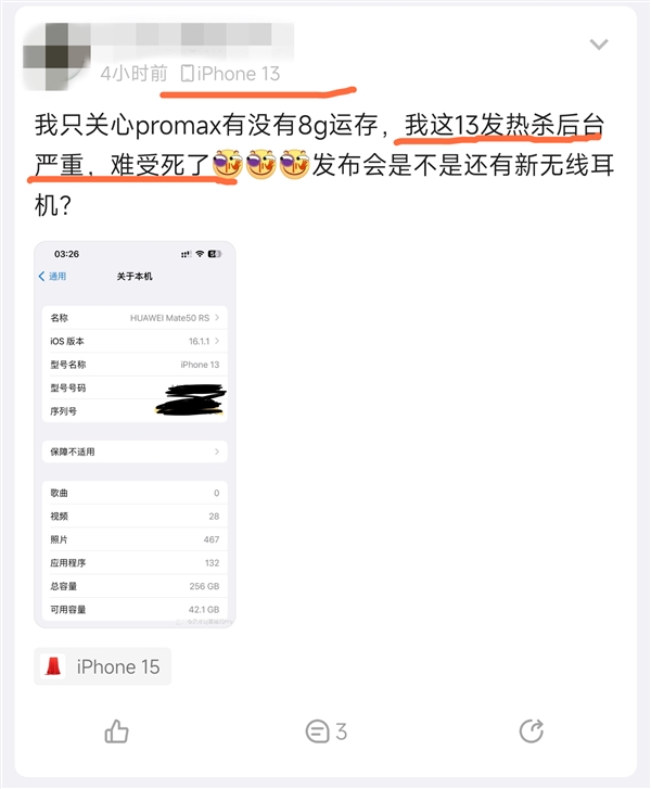 iPhone 15来了 果粉关心内存升级没：吐槽“iPhone 13杀后台” 难受死