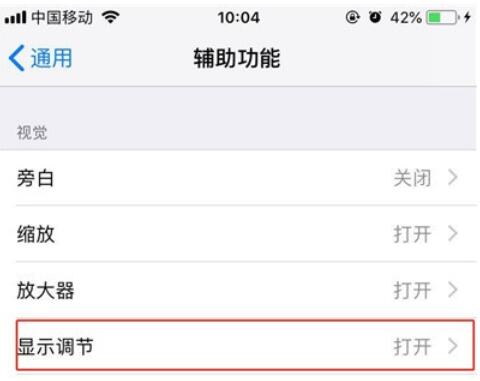 iphone11手机开启亮度自动调节的方法介绍截图