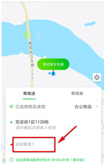 曹操专车帮忙送东西的相关操作介绍截图