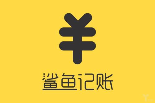 鲨鱼记账更改备注的基础操作