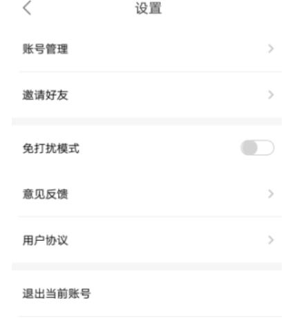 友乐设置免打扰模式的基础操作截图