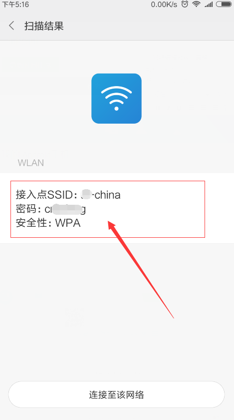 红米如何查看wifi密码