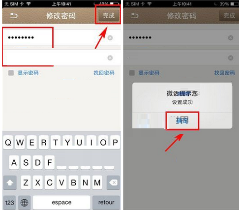 微话APP重新设置密码的操作流程截图