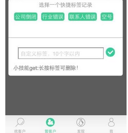 寻客管理客户的操作步骤截图