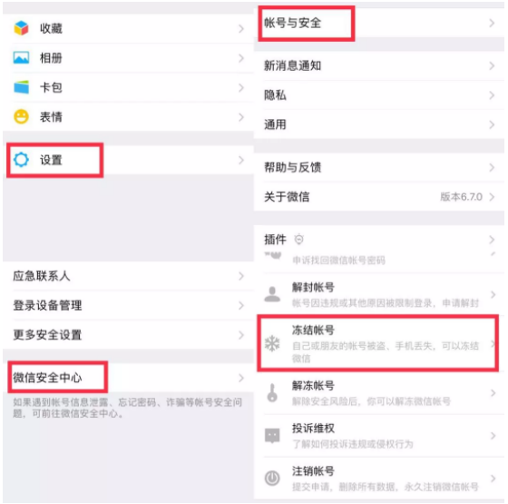 微信钱包提高安全性的操作技巧截图