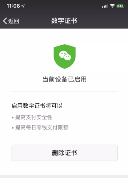 微信钱包提高安全性的操作技巧截图