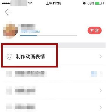 相册管家做出动态图的操作流程截图