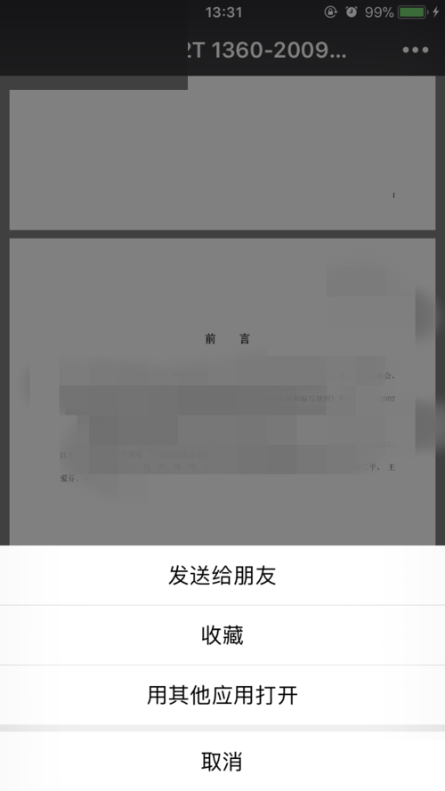 在微信里发送文件到qq的操作流程截图