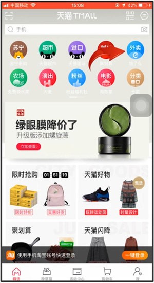 使用天猫APP点外卖的操作流程截图