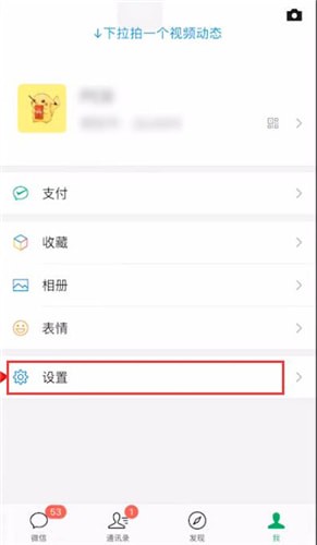 微信取消应急联系人的简单操作截图