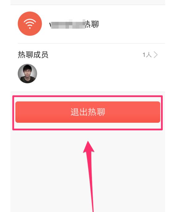 QQ退出热聊群的操作流程截图