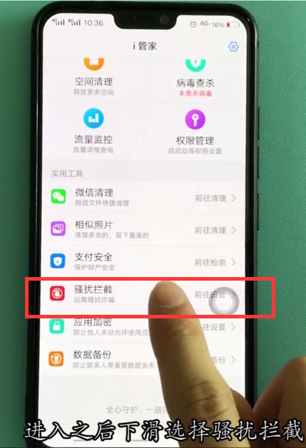 vivox21怎么拦截骚扰电话