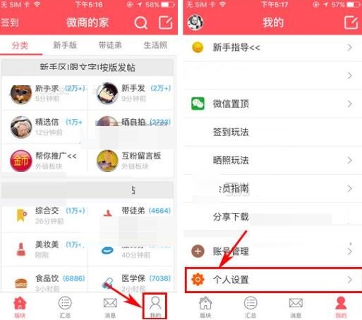 微商的家APP修改密码的简单操作截图